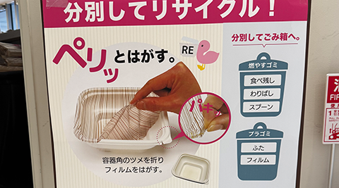 丼ペリ回収
