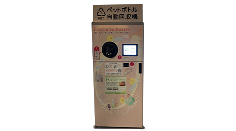 Bottle to Bottle（ペットボトル水平リサイクル）